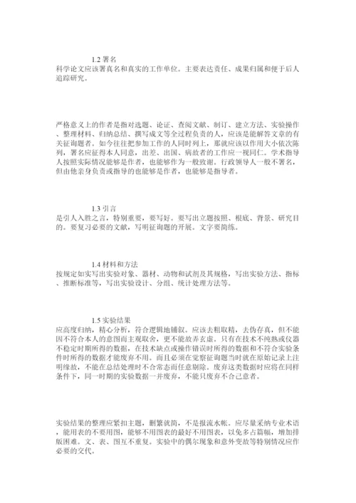 【精编】如何写论文做报告精选.docx