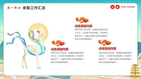 寻梦敦煌，敦煌文化主题通用PPT模板