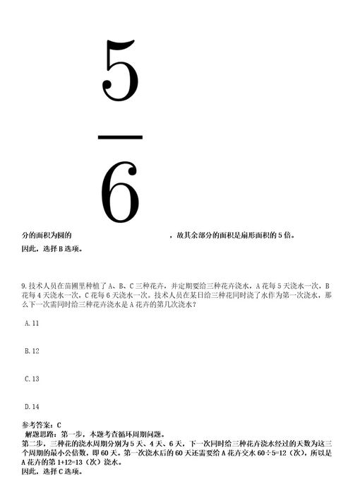 四川成都市郫都区三道堰镇卫生院招考聘用编外人员4人笔试参考题库答案解析