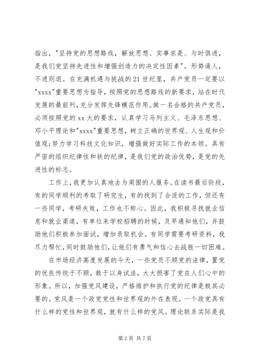 思想汇报(两篇)_1 (5).docx