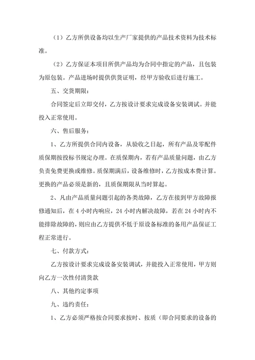 仪器采购合同范本