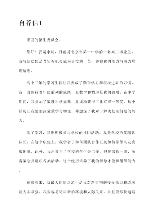 高三毕业生的大学自荐信