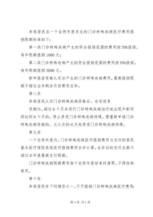 基本医疗保险政策宣传栏 (2).docx