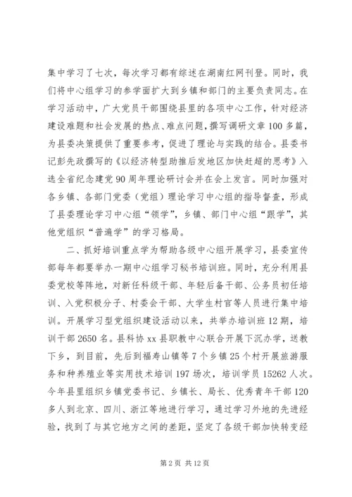 学习型党组织建设工作情况汇报 (5).docx