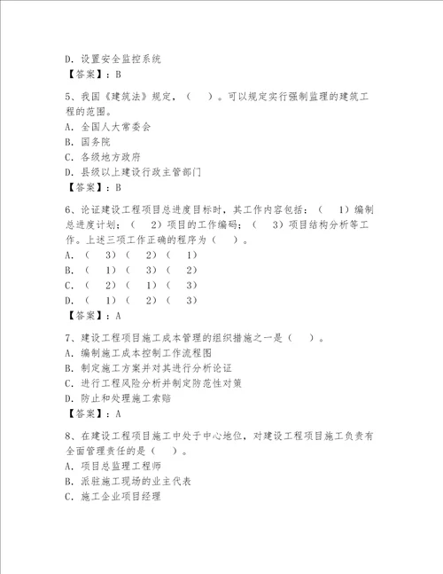 一级建造师继续教育考试题通用