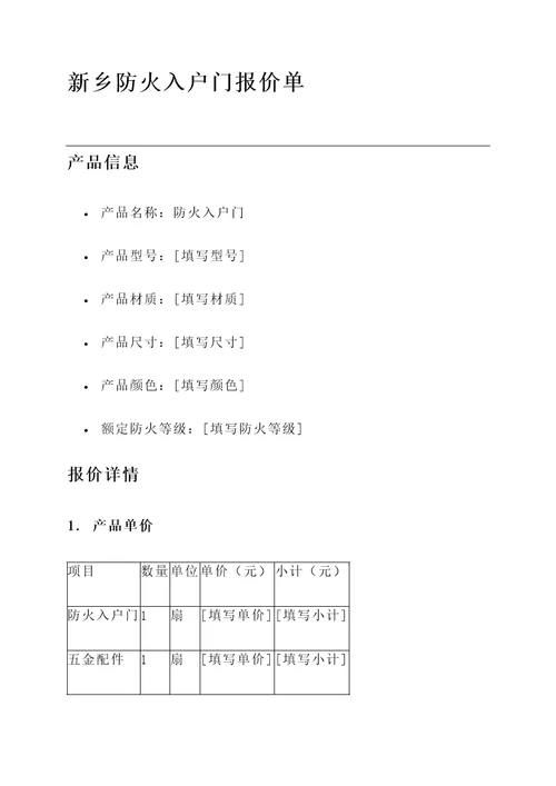 新乡防火入户门报价单