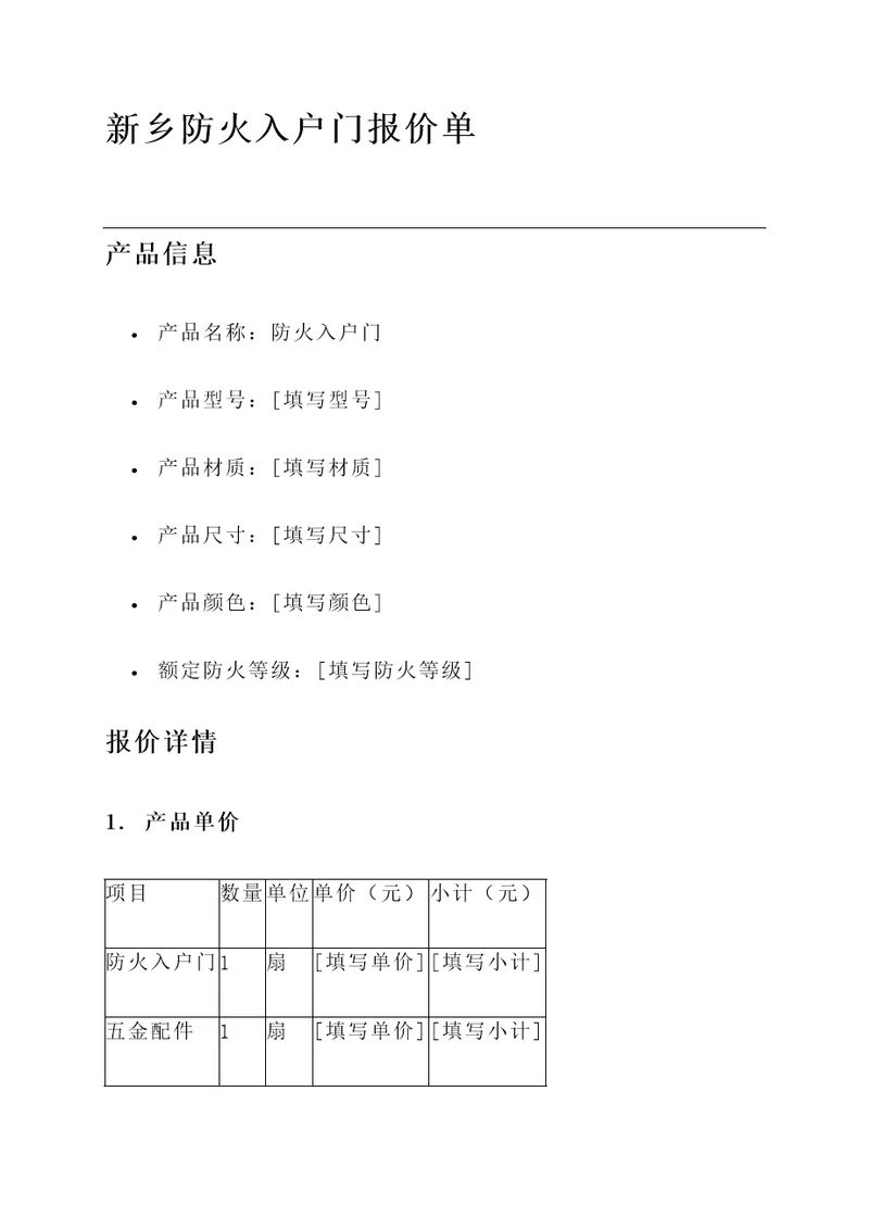 新乡防火入户门报价单