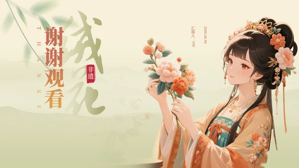 绿色中国风社团非遗绒花活动策划PPT模版
