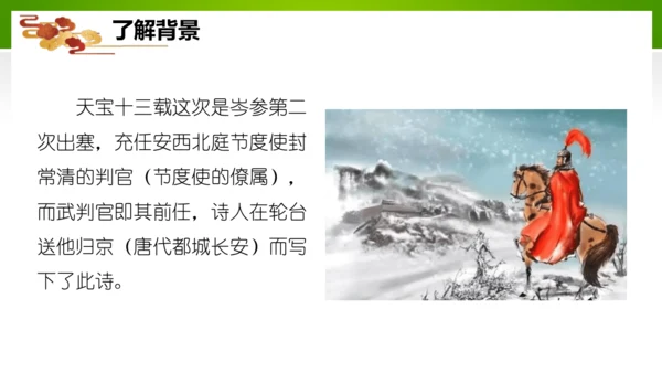 24 诗词曲五首（教学课件）-九年级语文下册同步备课系列（统编版）(共77张PPT)