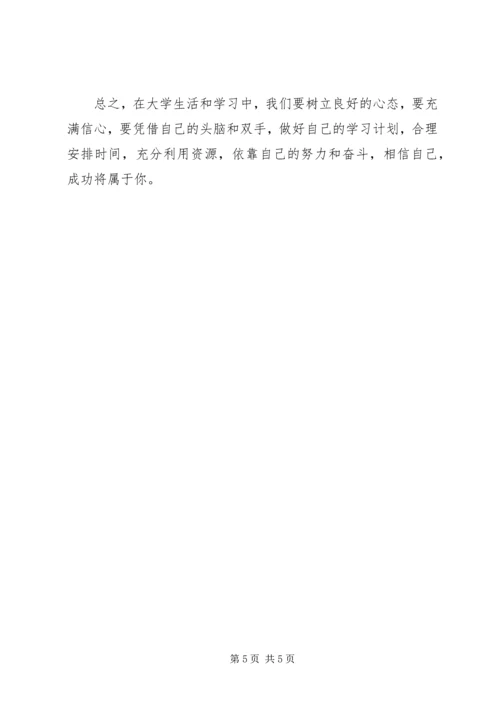 大学学习生活感想 (3).docx