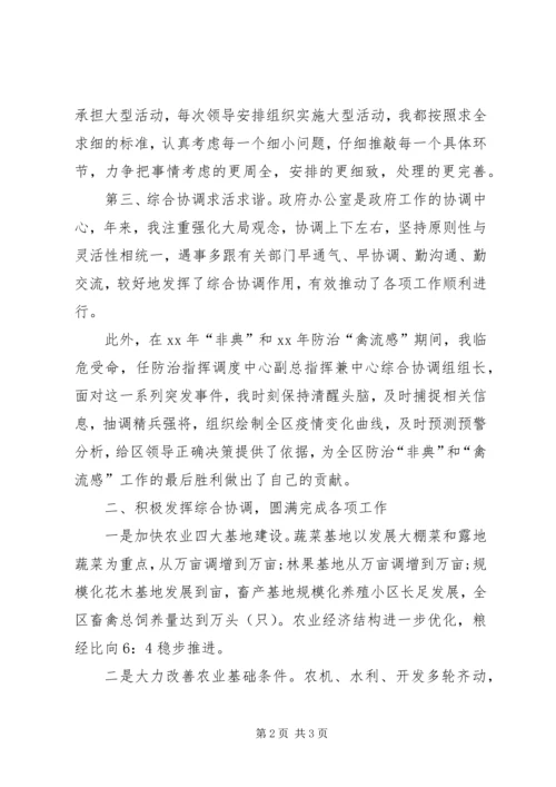 办公室主任就职演说稿范文.docx