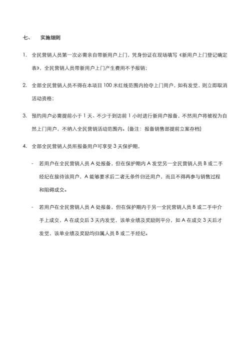 全民营销专项方案.docx