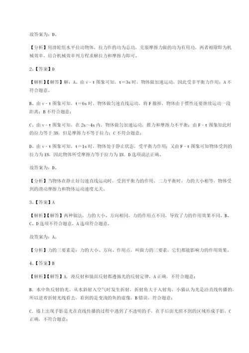 小卷练透重庆市彭水一中物理八年级下册期末考试章节训练试题（含详细解析）.docx
