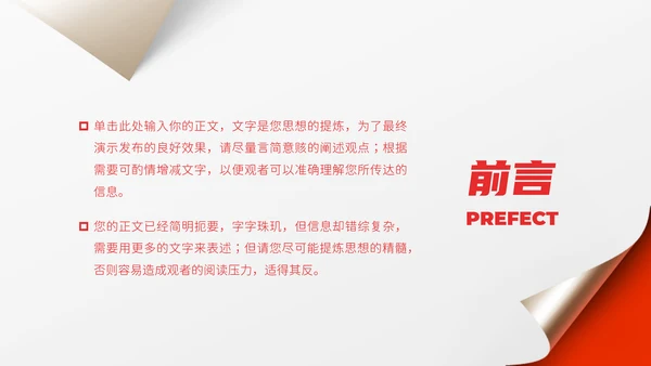翻页创意年终总结工作总结PPT模板