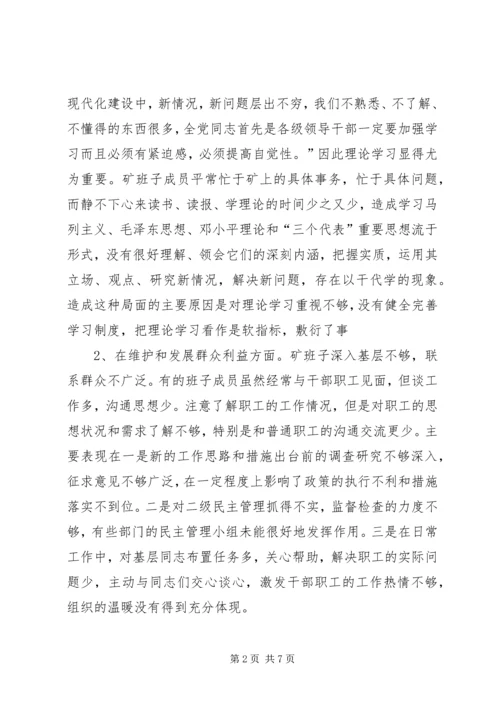 反腐倡廉警示教育活动个人剖析材料 (3).docx