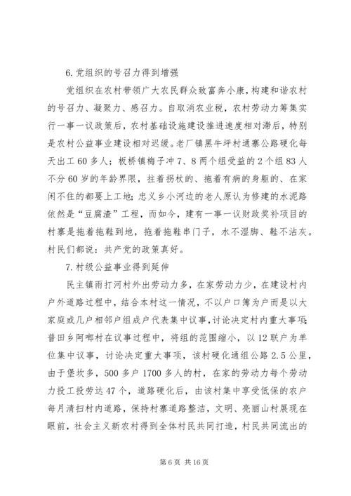 县村级公益事业一事一议财政奖补工作调研报告.docx