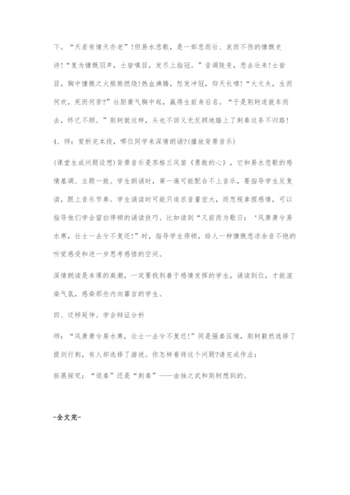 《荆轲刺秦王》教学设计.docx