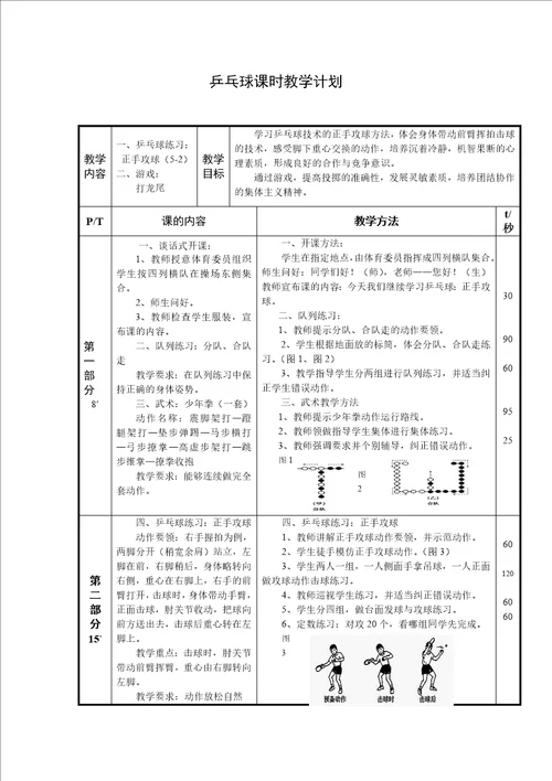 五年级乒乓球单元计划