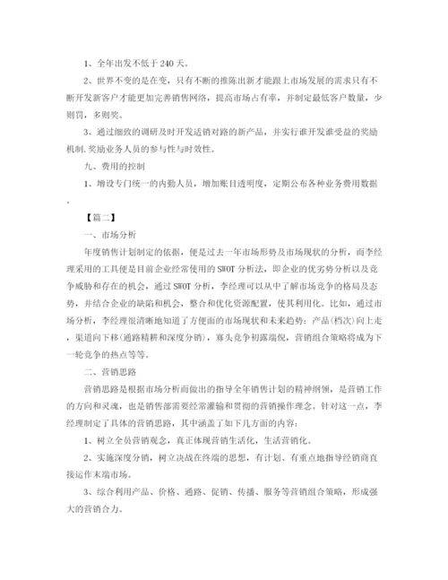 精编之销售团队工作计划模板.docx