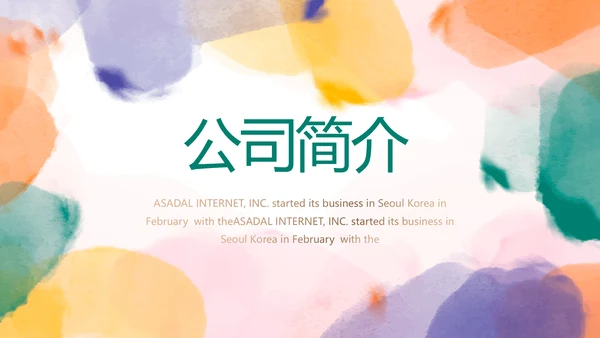 莫兰迪风格化妆品公司宣传介绍动态PPT模板