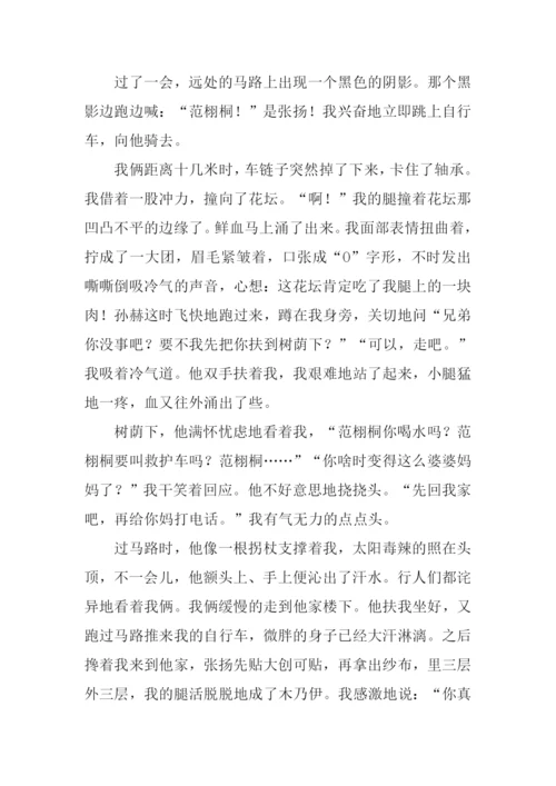 关于友情的作文-2.docx