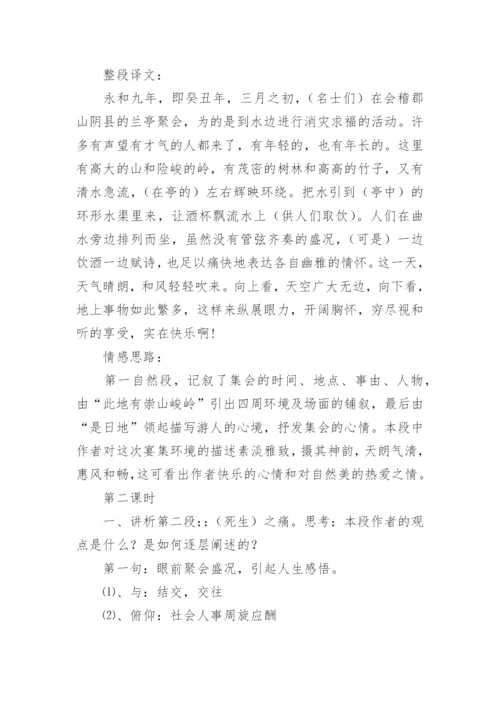 王羲之《兰亭集序》教学设计.docx