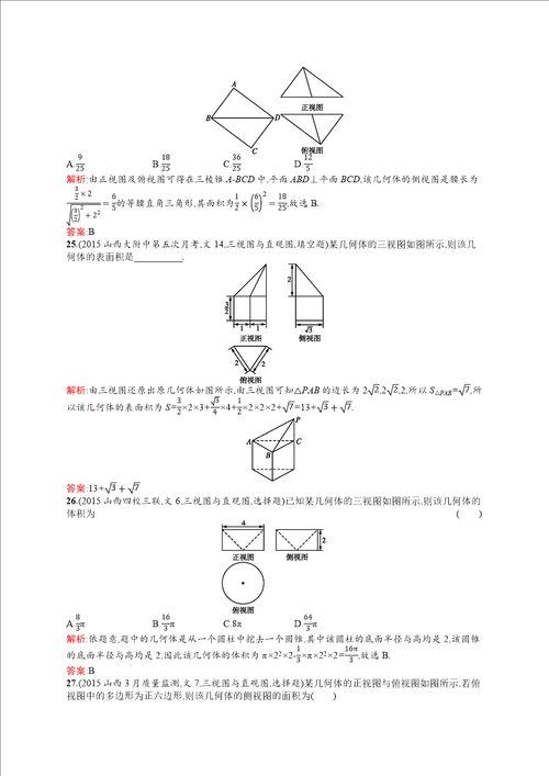 高考文科数学专题复习练习2.8