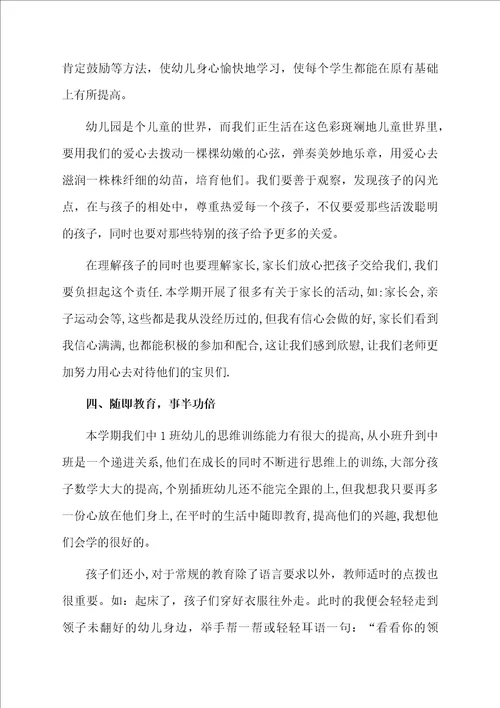 教师个人履职工作总结通用5篇