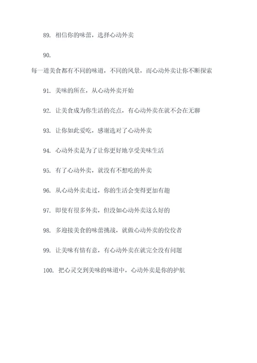 心动外卖的标语
