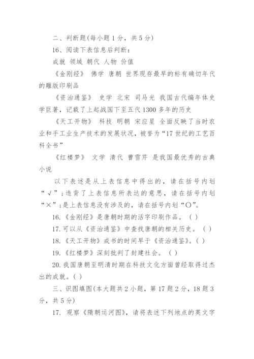 人教版七年级下册历史期末试卷及答案.docx