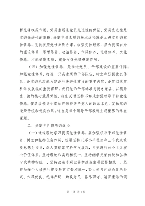 提高党性修养学习心得.docx