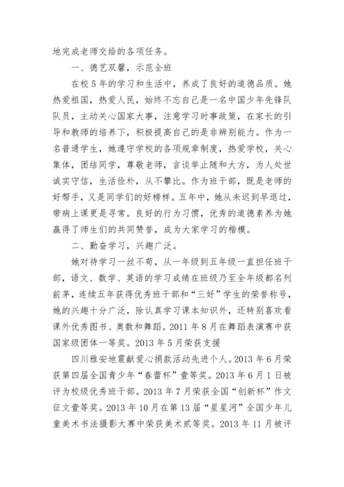 2022优秀少先队员事迹材料800字左右.docx