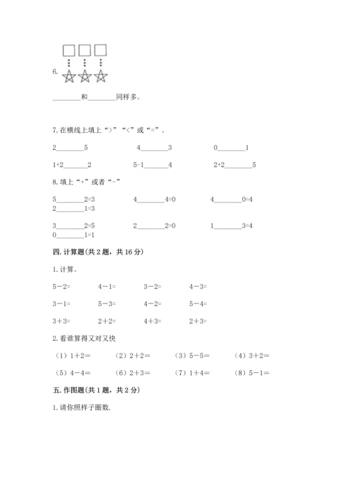 人教版一年级上册数学期中测试卷含完整答案【网校专用】.docx