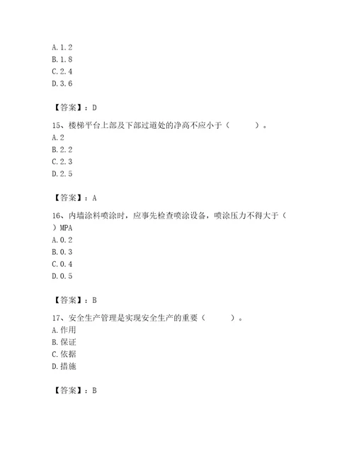 2023年施工员（装饰施工专业管理实务）题库带答案（满分必刷）