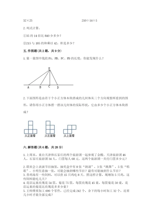 苏教版小学四年级上册数学期末卷及参考答案（能力提升）.docx
