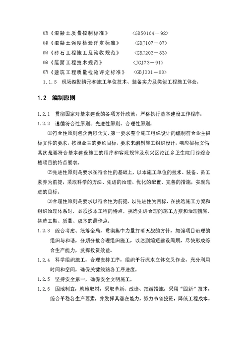 卫生院门诊综合楼施工组织设计教材