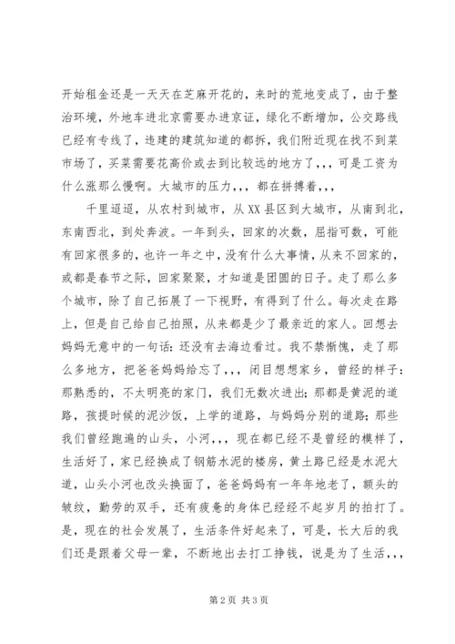 这些年北漂的感想.docx