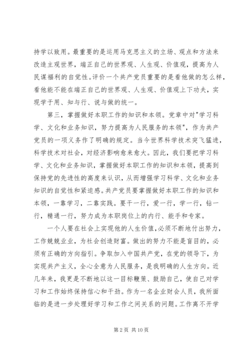 思想汇报(职业类) (2).docx