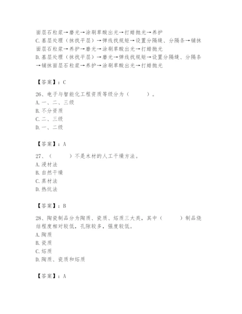 2024年施工员之装修施工基础知识题库及1套参考答案.docx