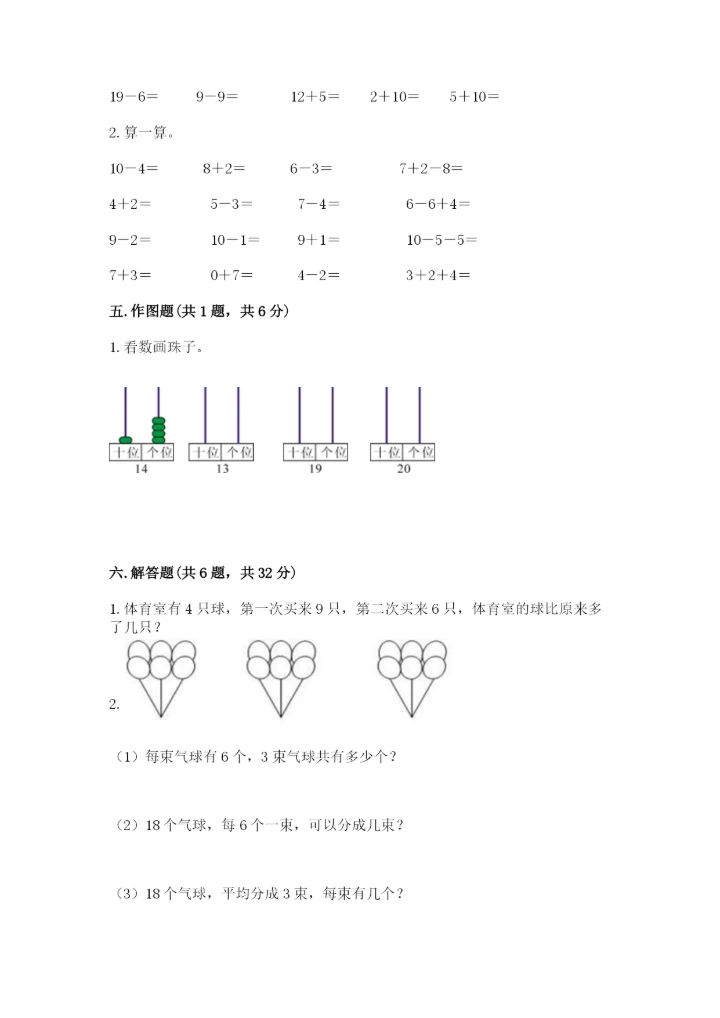 小学数学试卷一年级上册数学期末测试卷精品【精选题】.docx