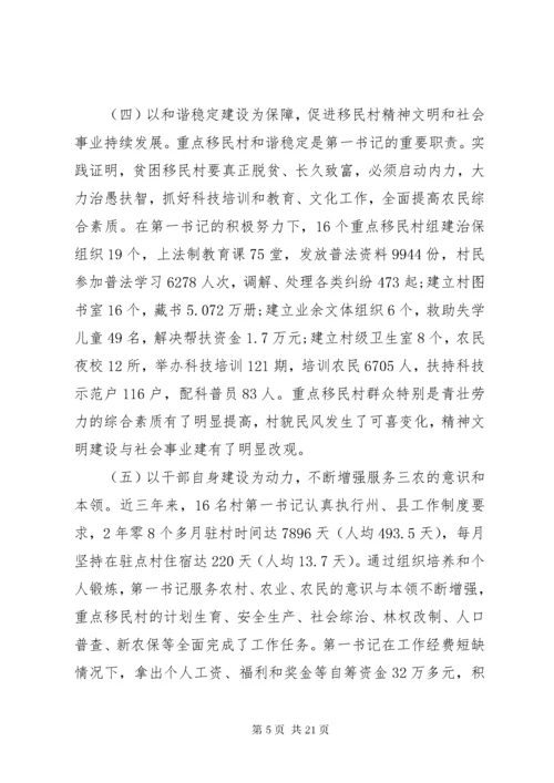 第一书记调研报告4篇.docx