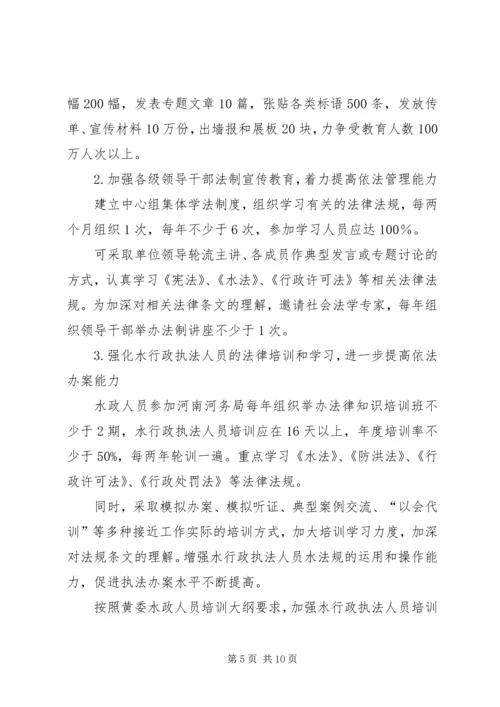 水利河务局五五普法规划 (3).docx