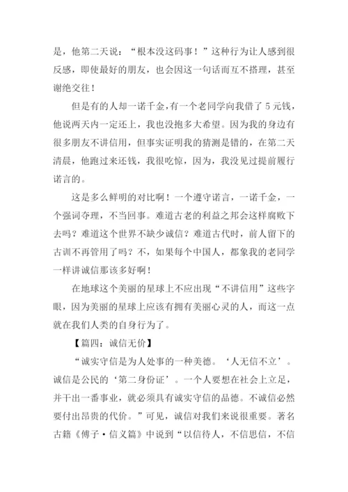 诚信无价作文.docx