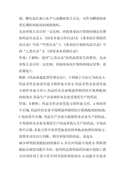 执业药师三天提分卷考试试题题库6章