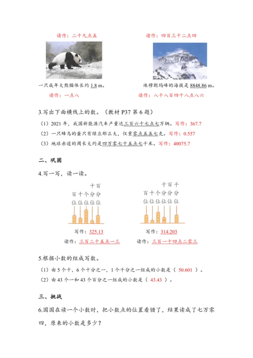 《小数的读法和写法》（教案）人教版四年级数学下册