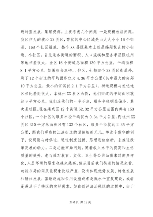 区长在街道行政扩大会发言.docx