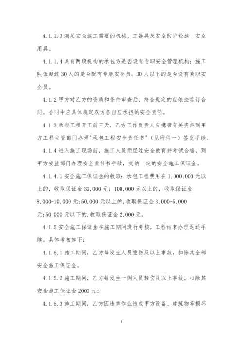 民工安全管理制度7篇.docx
