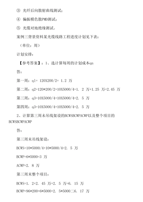 2022年度《通信与广电工程管理与实务》一级建造师考试能力测试(含答案及解析)0001.docx