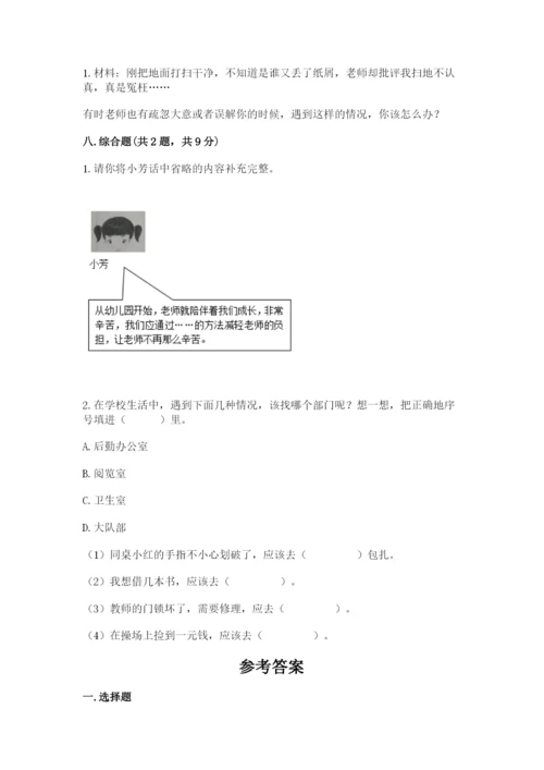 部编版三年级上册道德与法治期中测试卷精品【全国通用】.docx