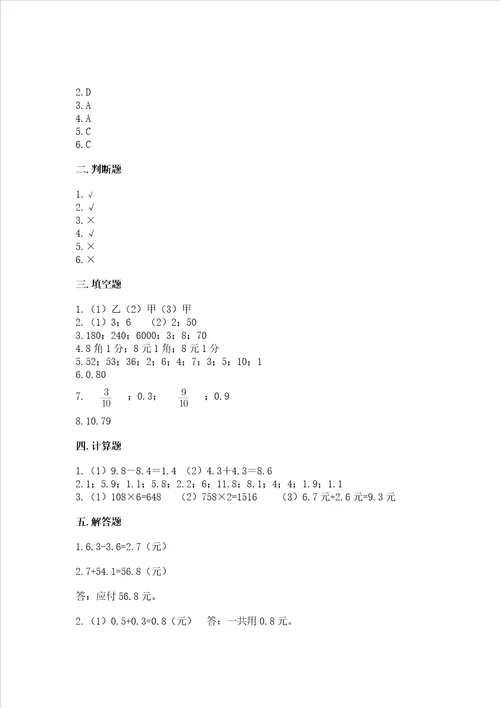 冀教版三年级下册数学第六单元 小数的初步认识 测试卷附答案解析